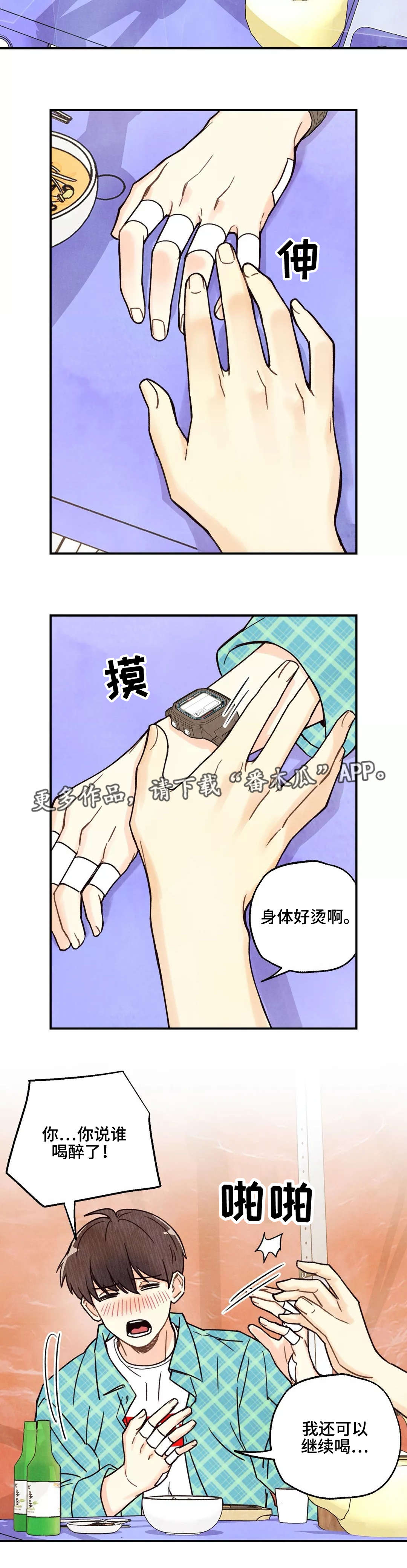 第6章：喝的烂醉7