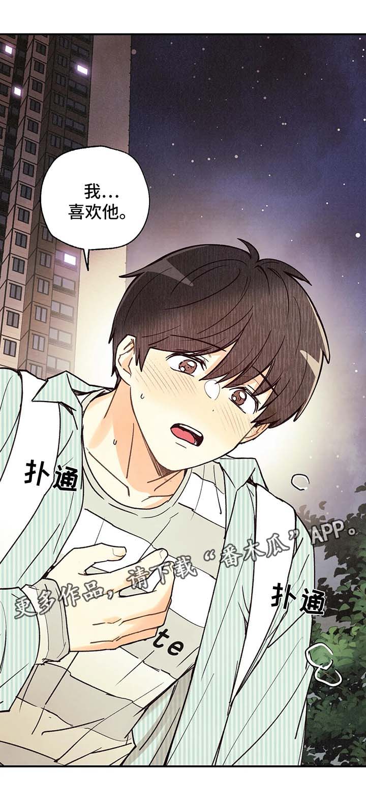 第55章：我...喜欢他10