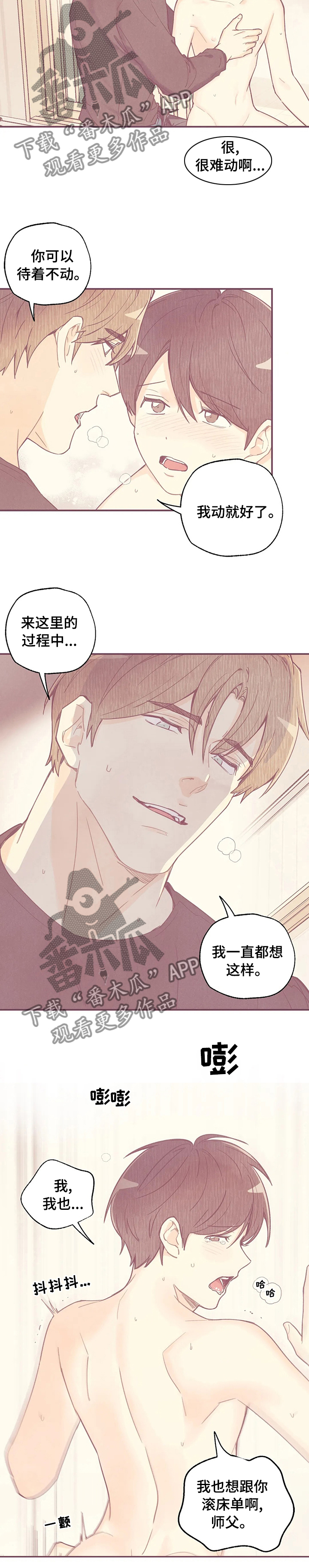 第95章：喝个茶再走8