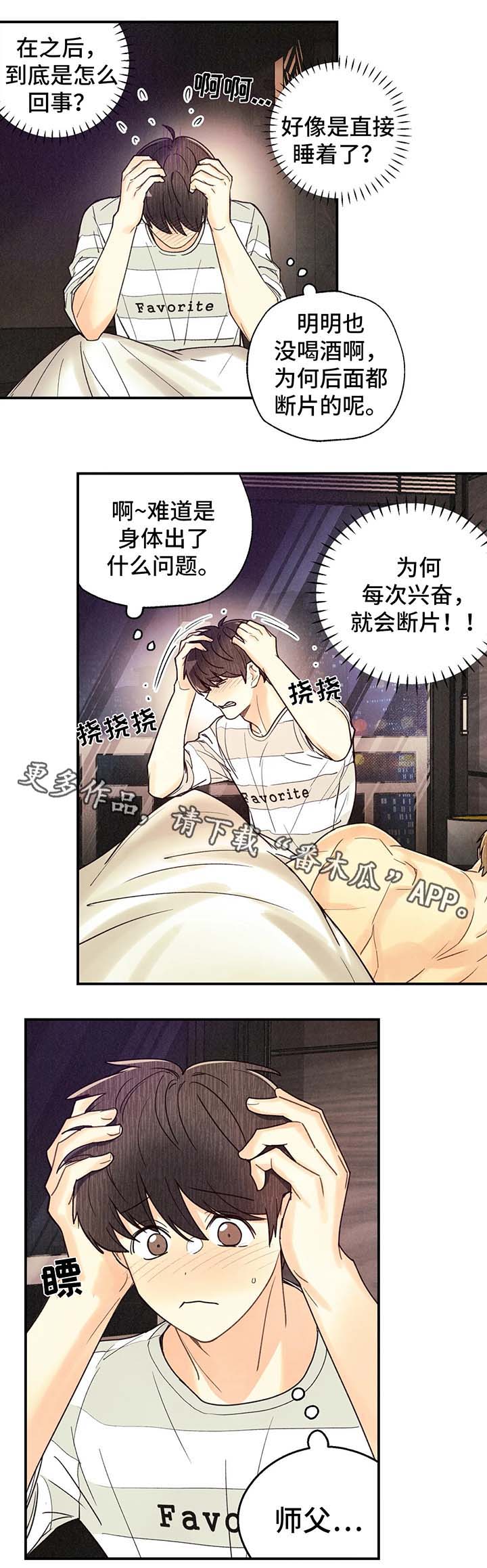 第54章：断片7