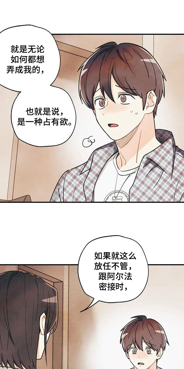 第162章：【番外】变成欧米伽16