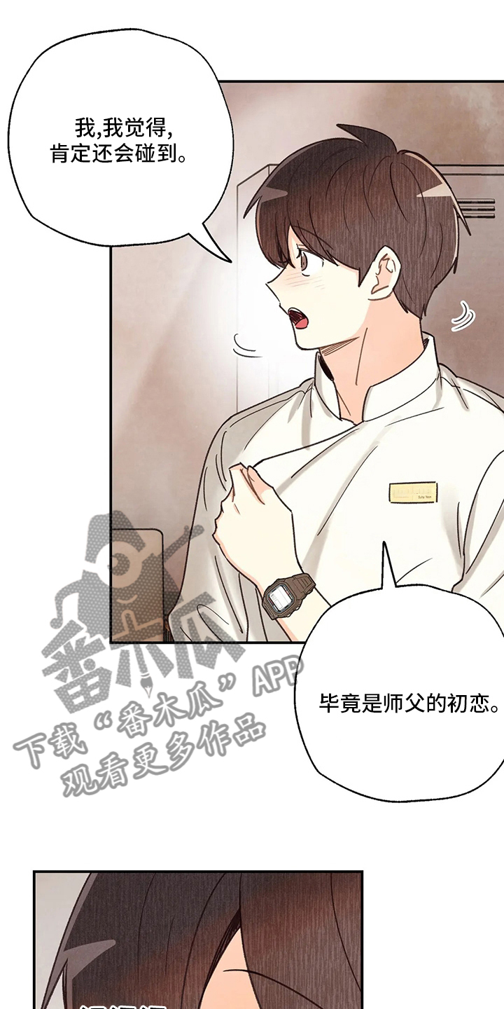 第141章：叫我为哥吧3