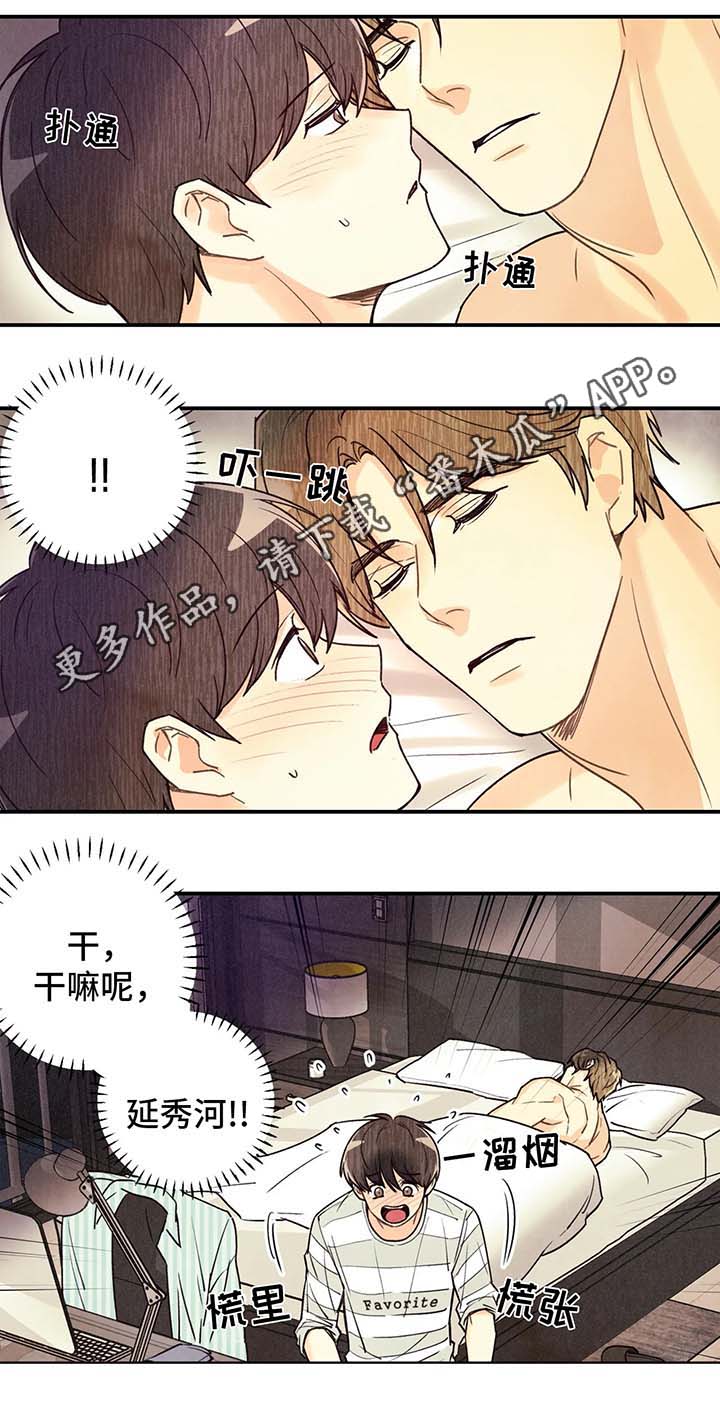 第55章：我...喜欢他6