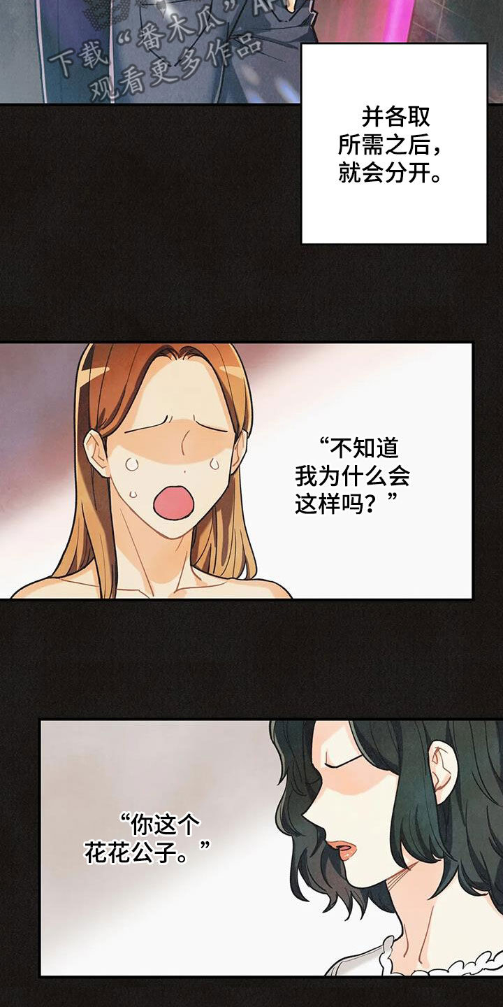 第160章：【番外】配合一下2