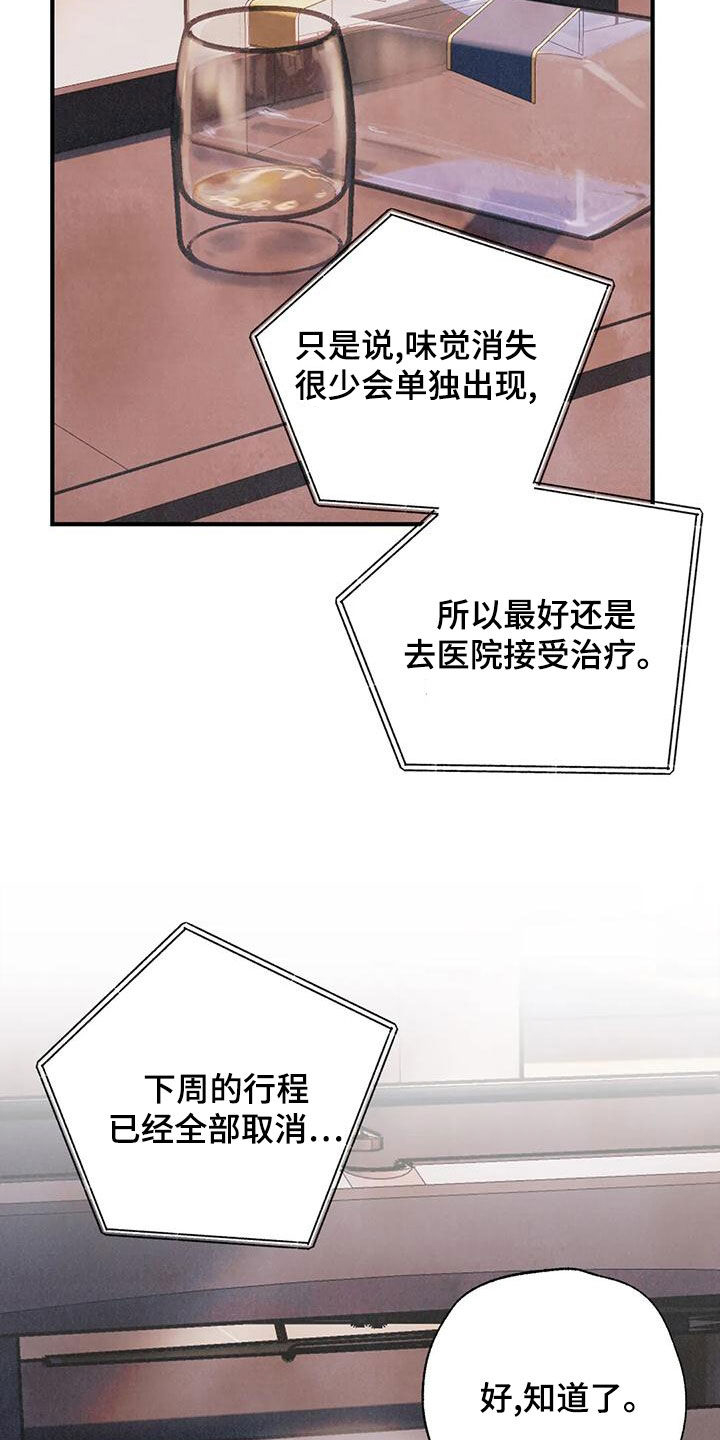 第156章：【番外】失去味觉11