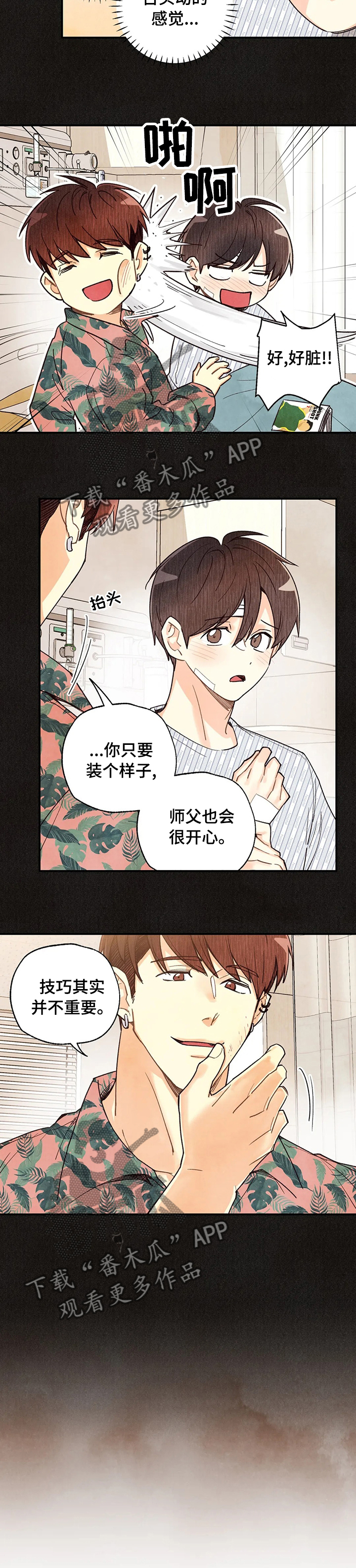 第95章：喝个茶再走5