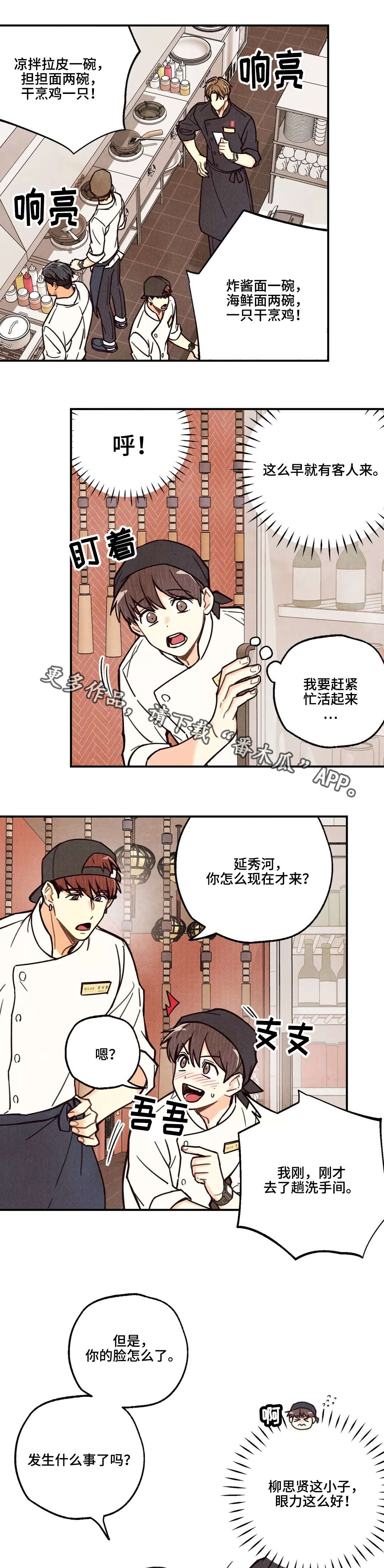 第3章：我和师父2