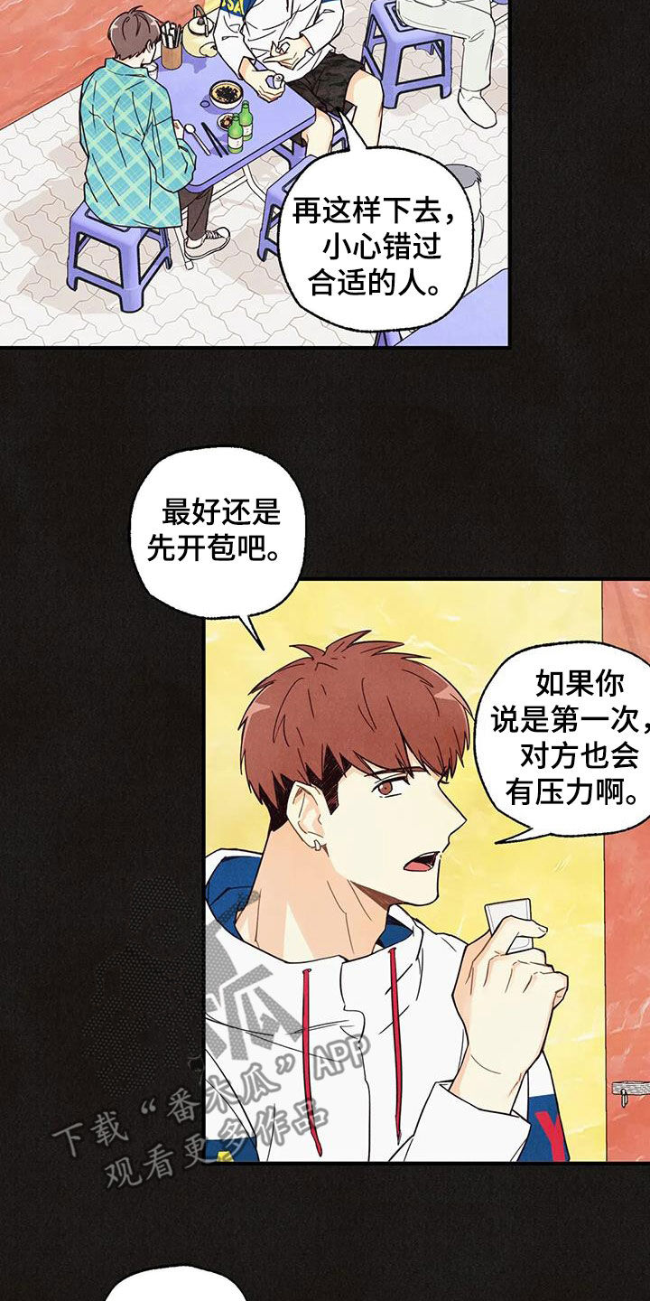 第160章：【番外】配合一下5