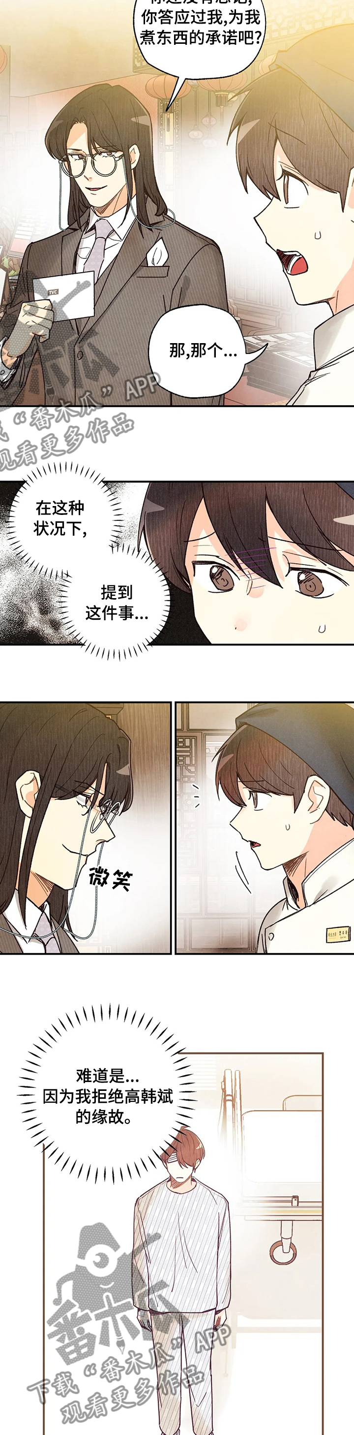 第104章：换副手4