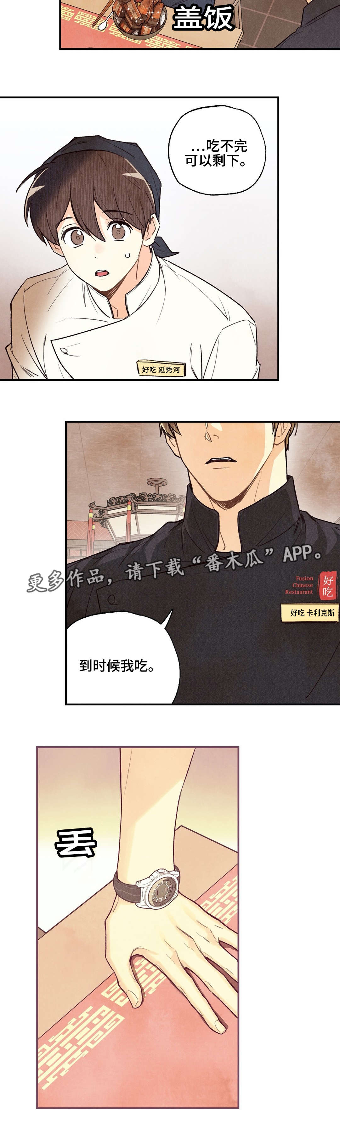 第21章：我来喂你6