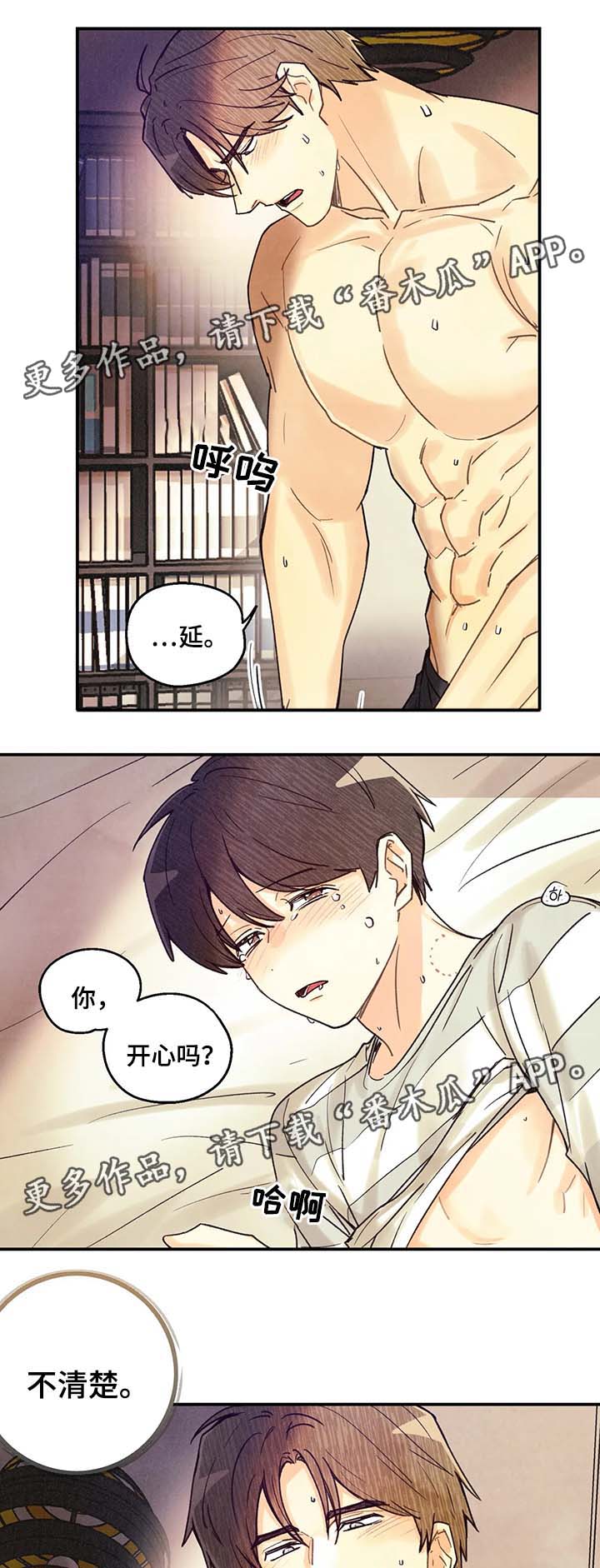 第52章：做了不该做的事5