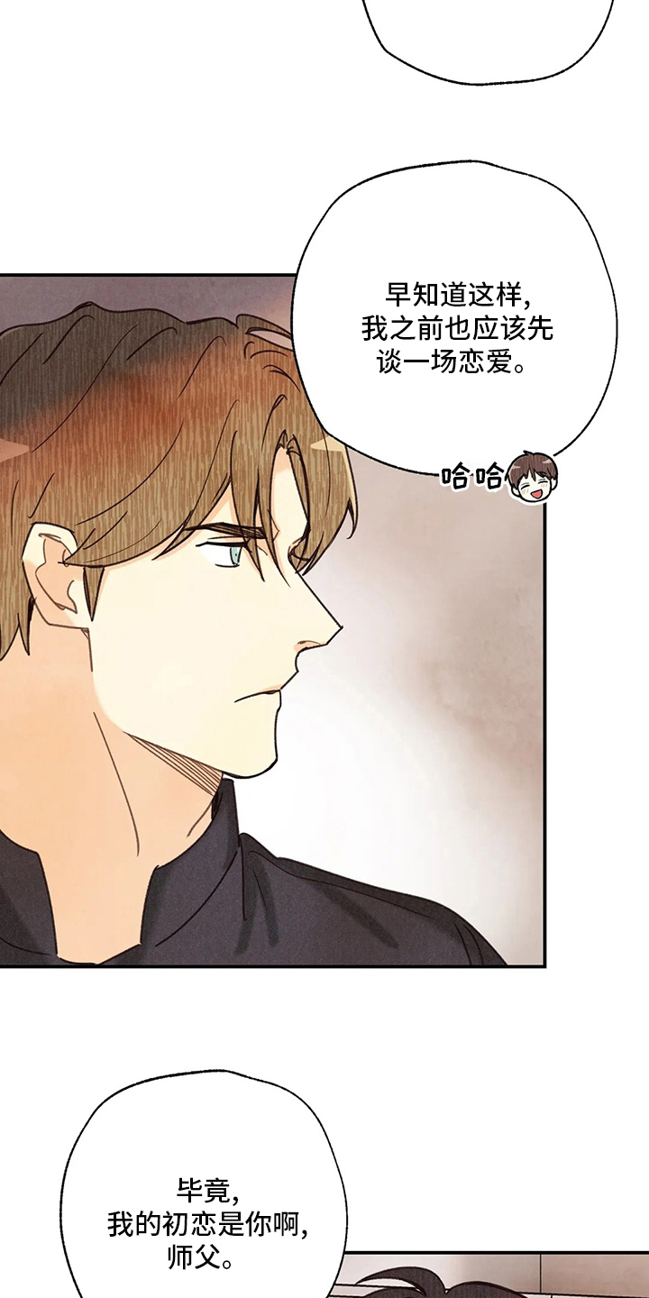 第141章：叫我为哥吧6