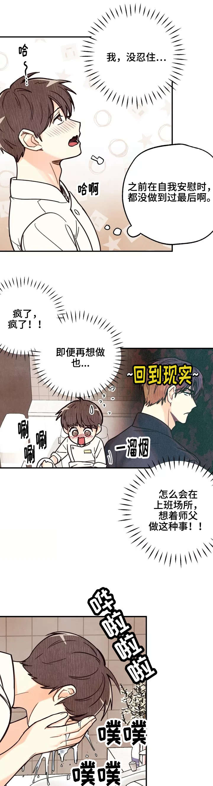 第2章：脑子进水4