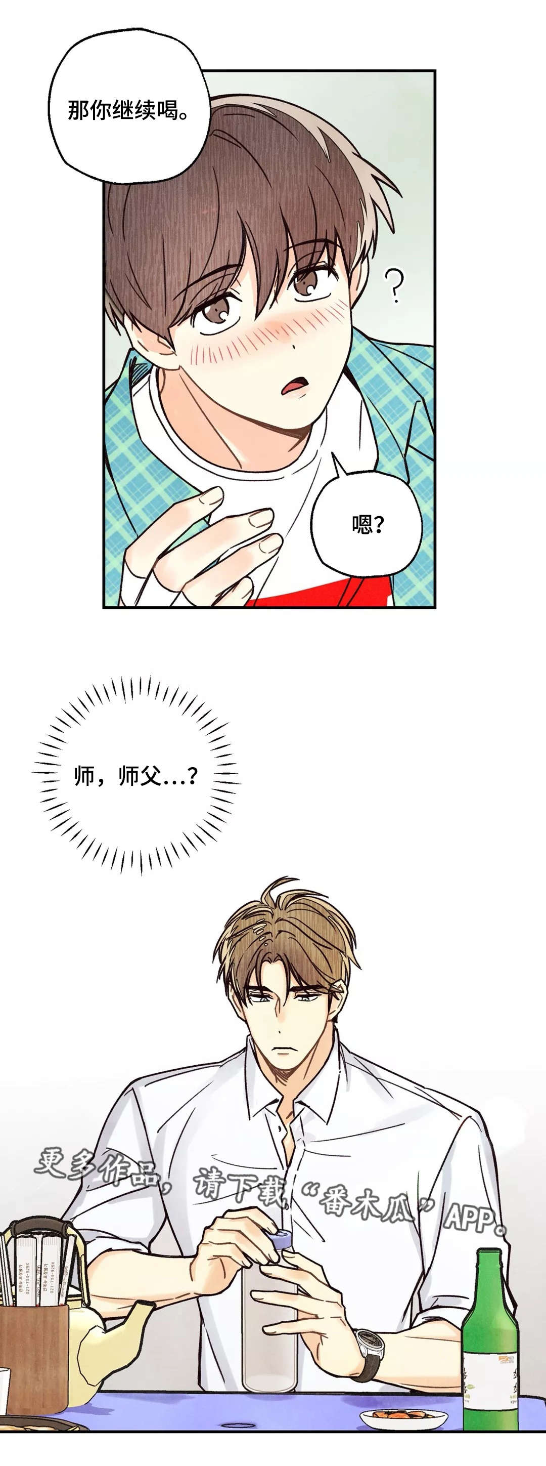 第6章：喝的烂醉8