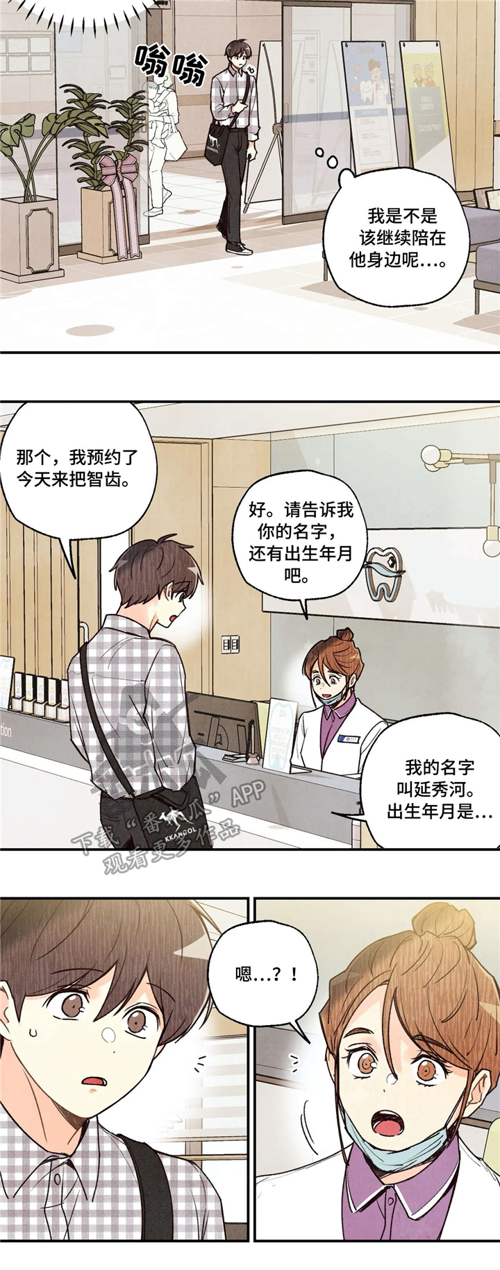 第65章：拔智齿1