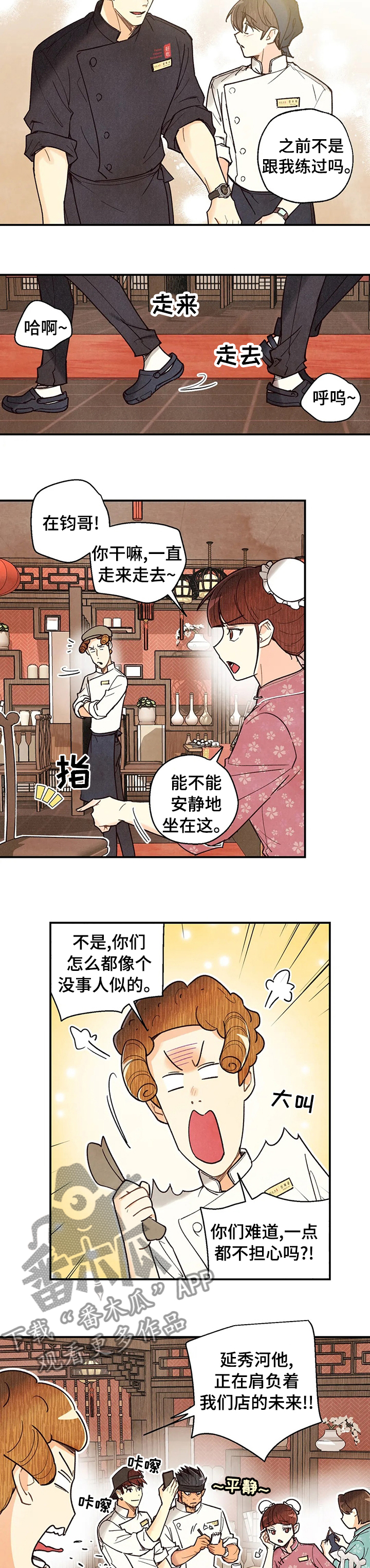 第105章：炒饭4