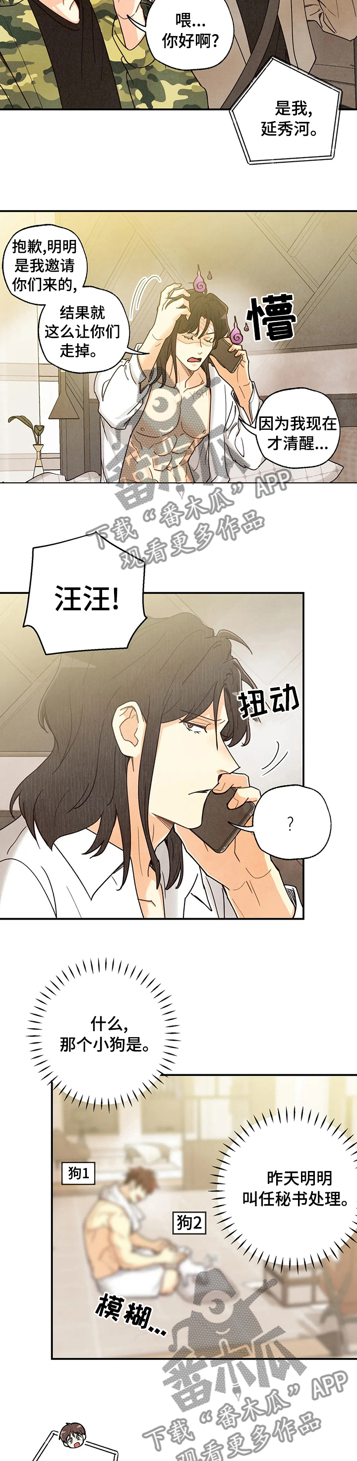 第112章：车祸那次的狗狗8