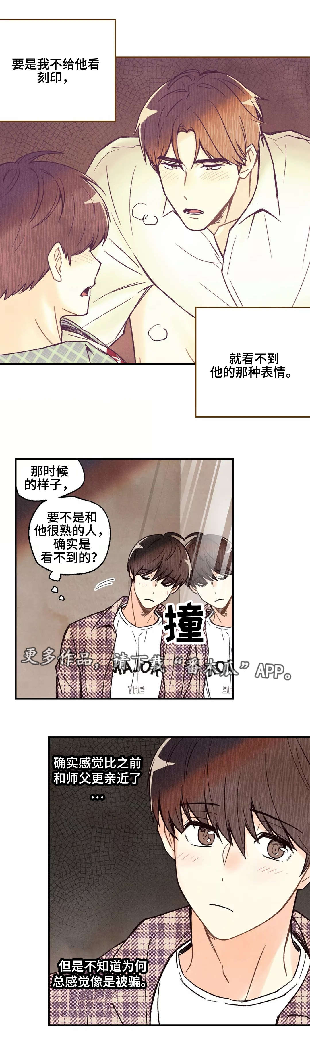 第13章：私密刻印8