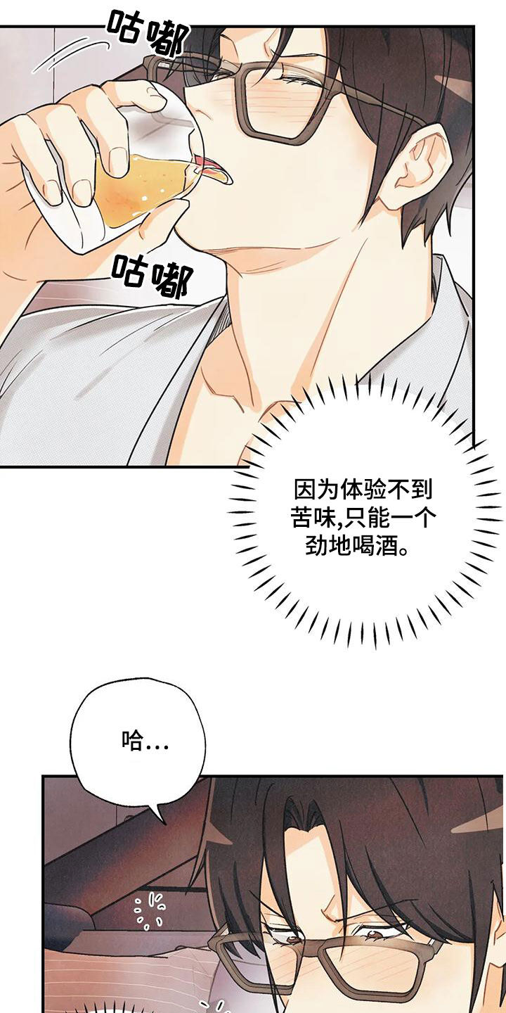 第156章：【番外】失去味觉8