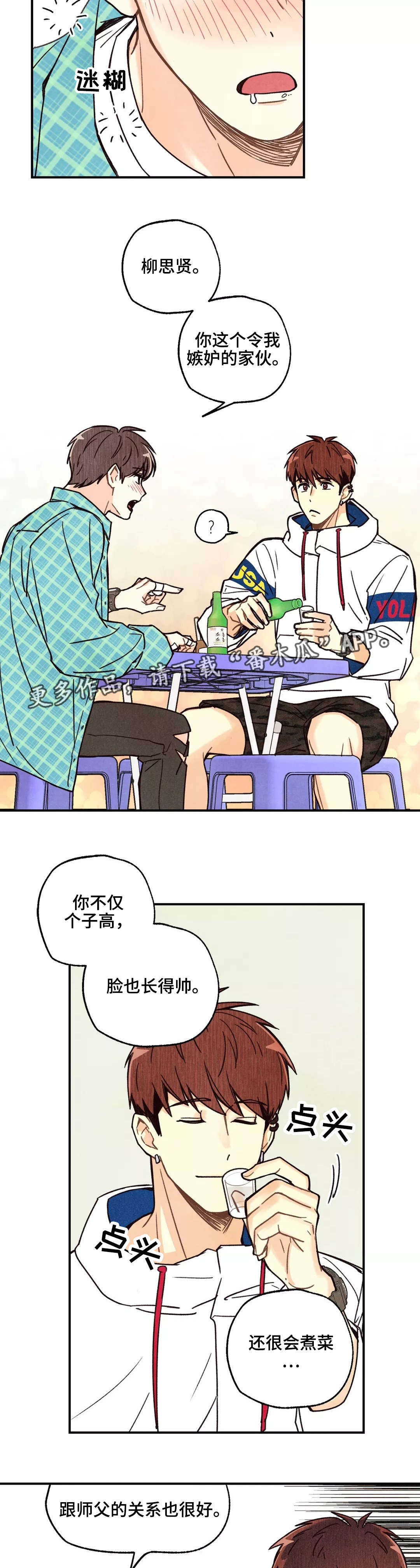 第6章：喝的烂醉3