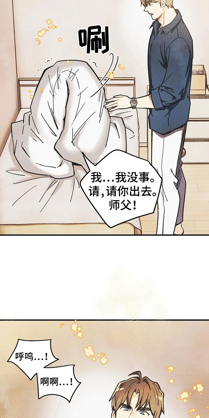 第165章：【番外】请允许我3