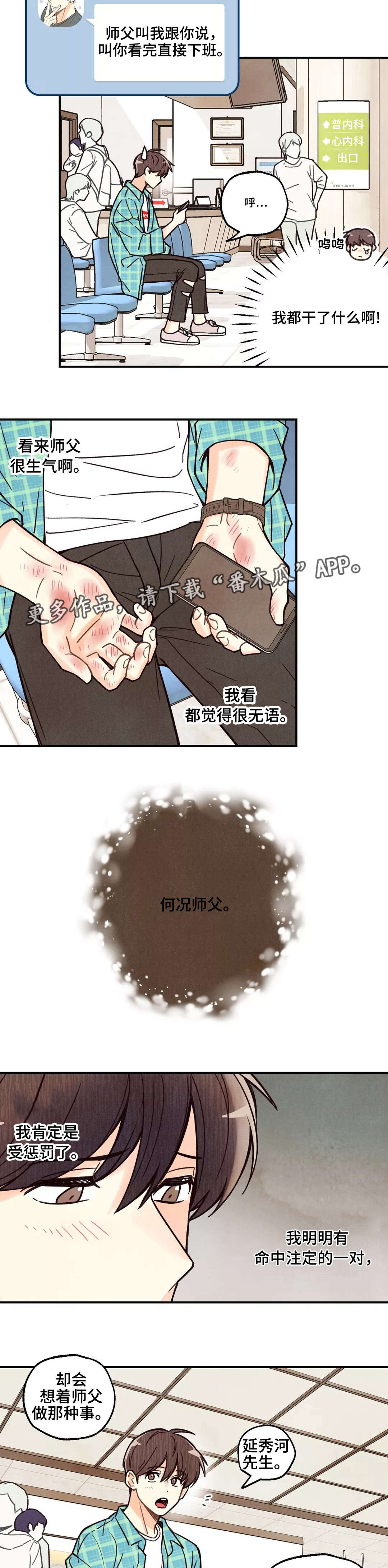 第4章：意外受伤6
