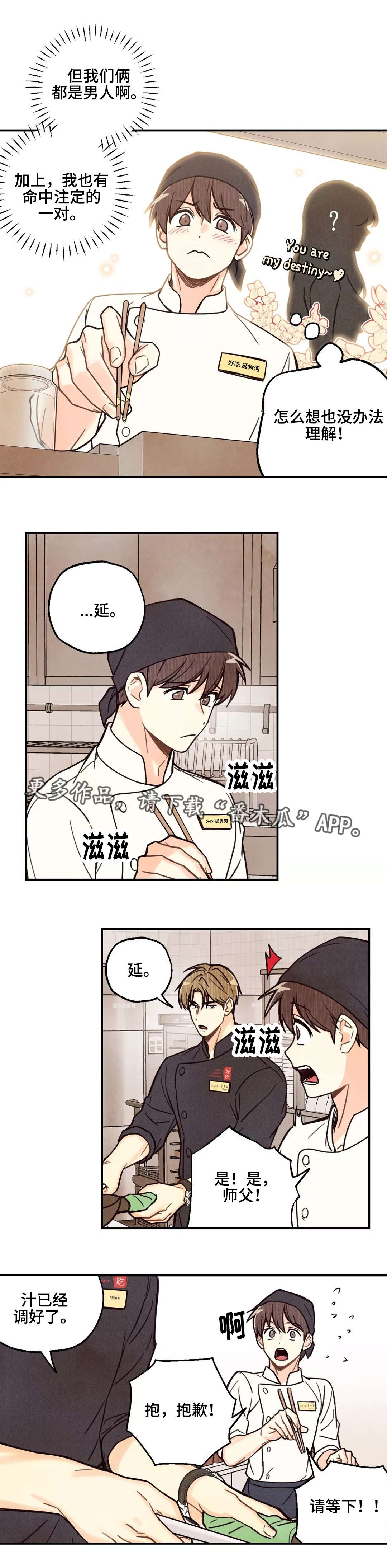 第3章：我和师父9