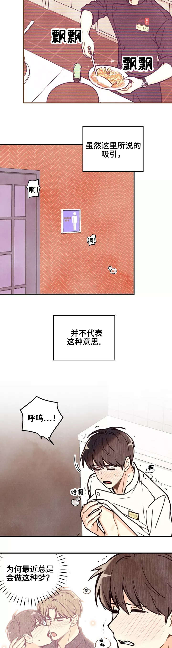 第2章：脑子进水1