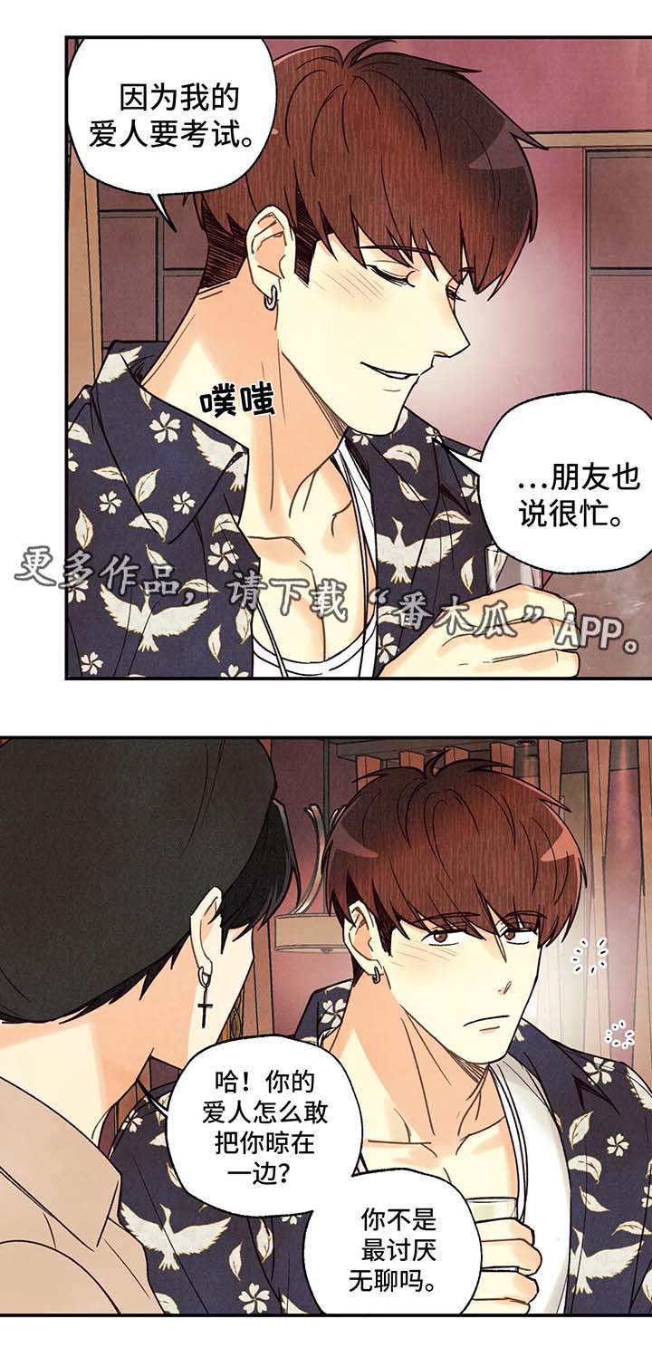 第53章：醉鬼1