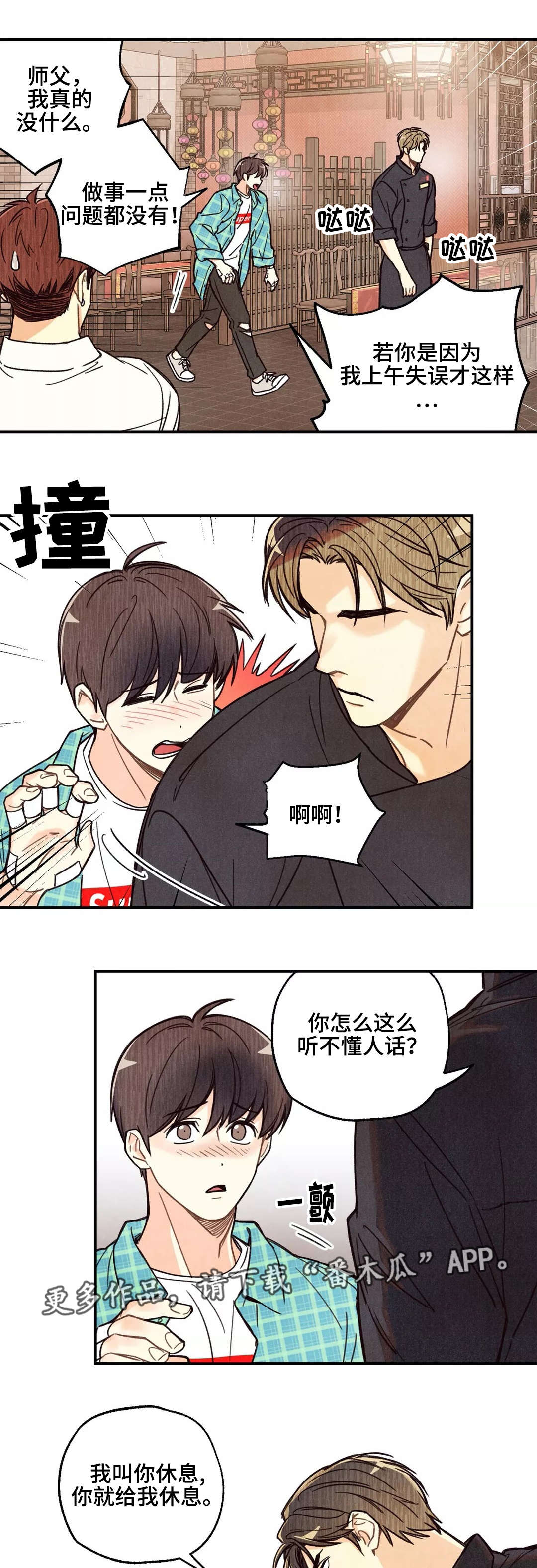 第5章：冷眼相待8