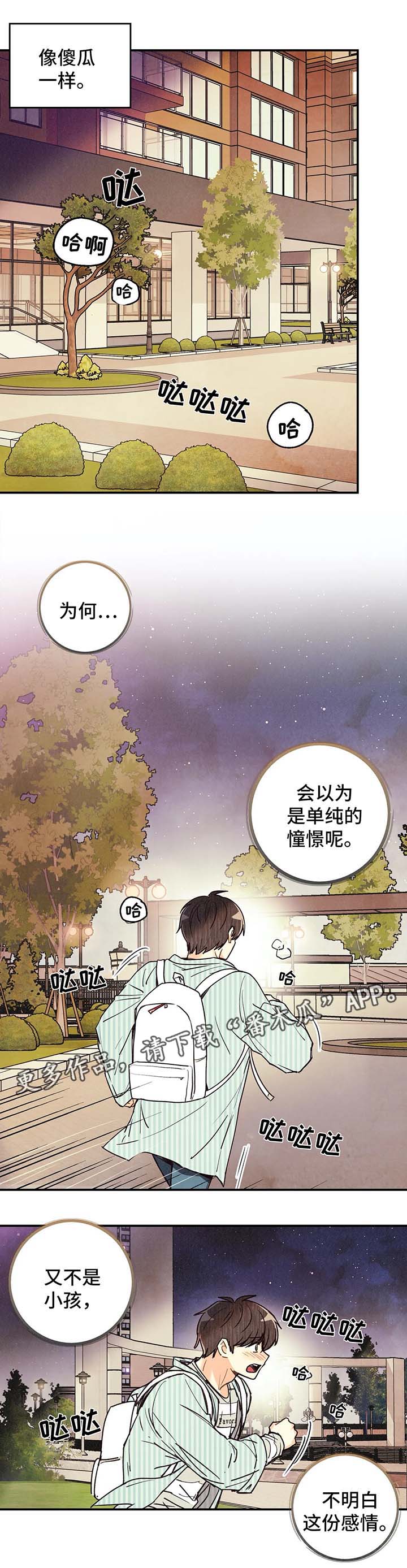 第55章：我...喜欢他8