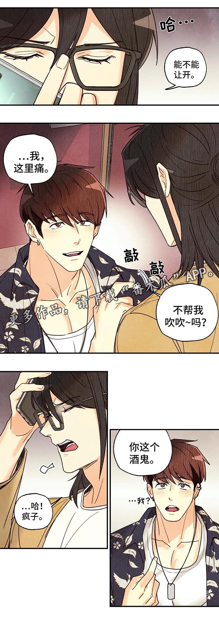 第53章：醉鬼8