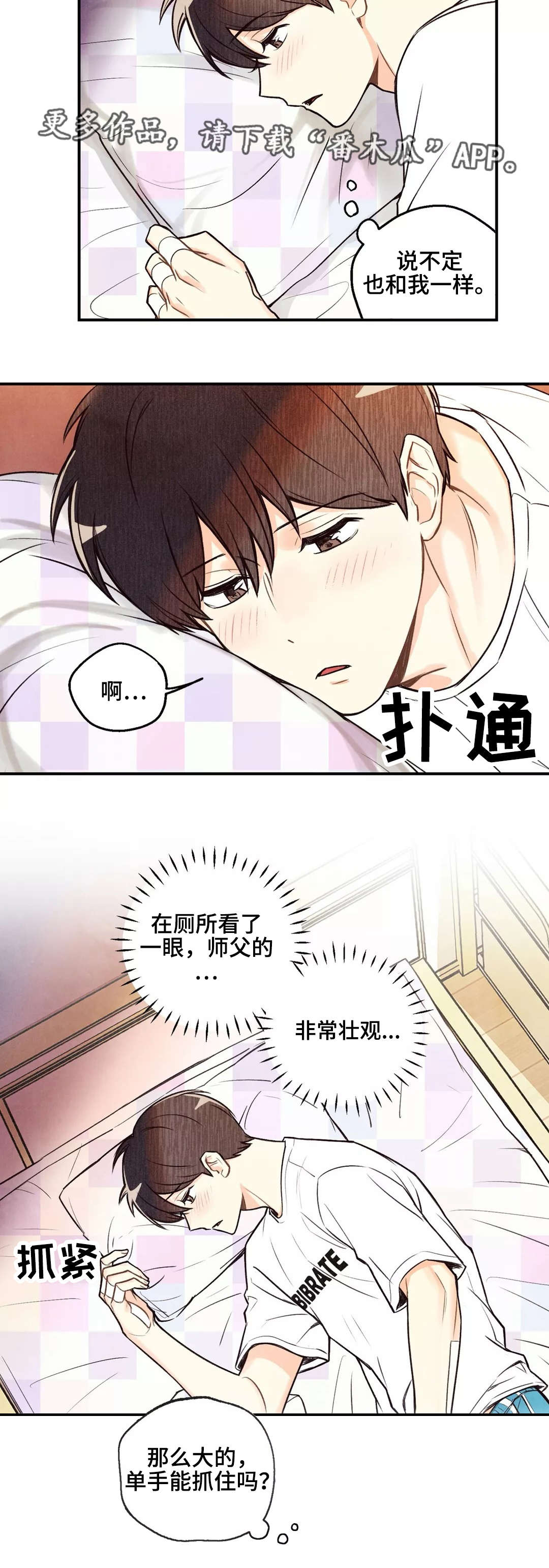 第16章：忐忑不安3