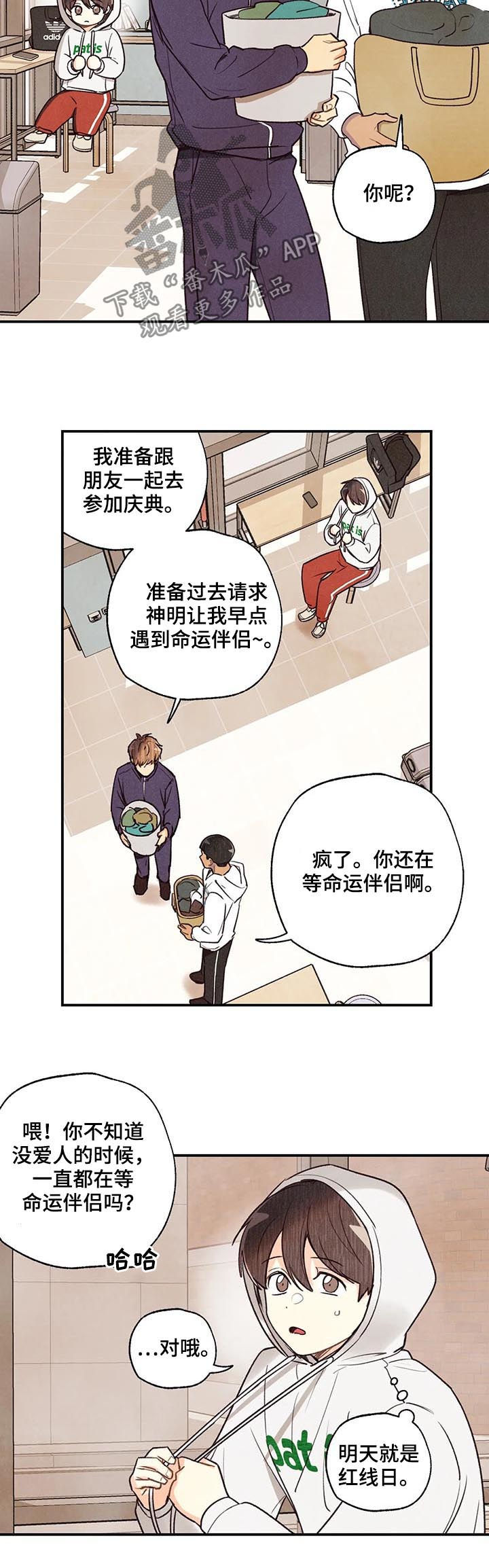 第71章：红线日9