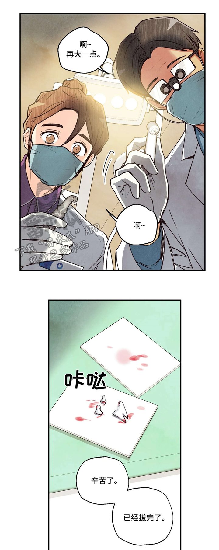 第65章：拔智齿3