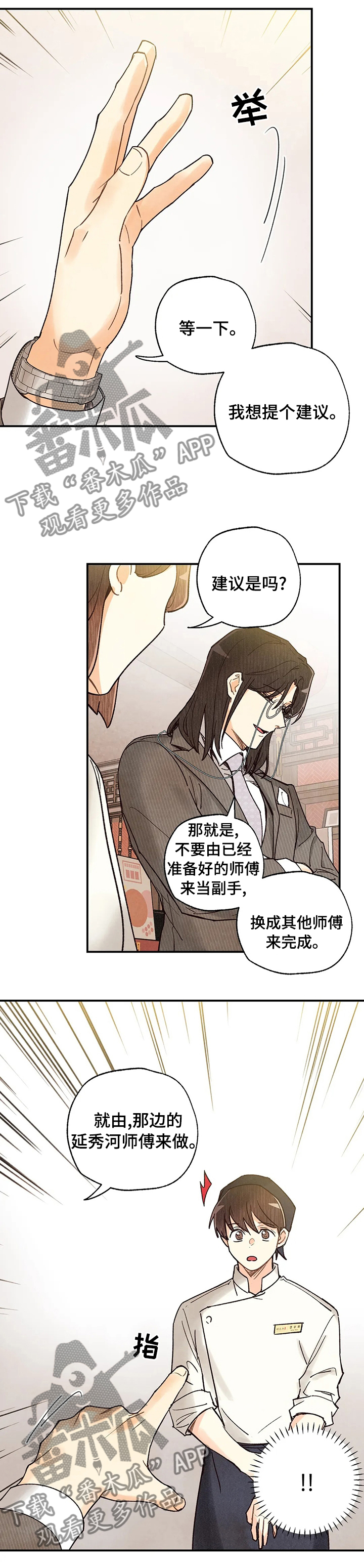 第104章：换副手2