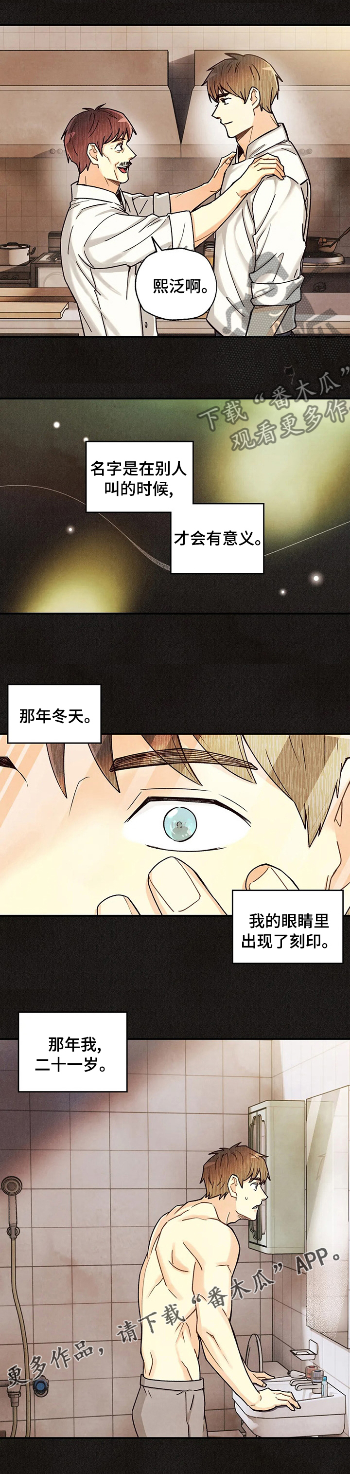 第130章：眼睛里的刻印10