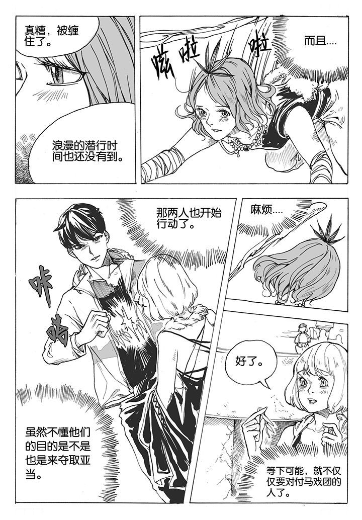 第36章：冲突（3）7