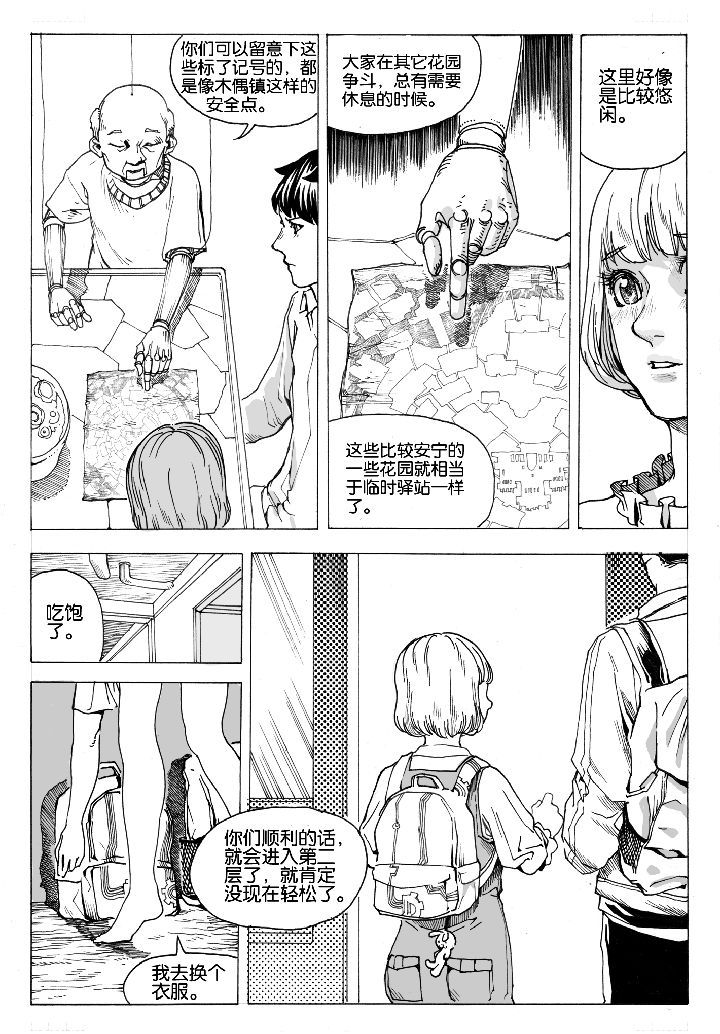 第68章：休憩（2）7