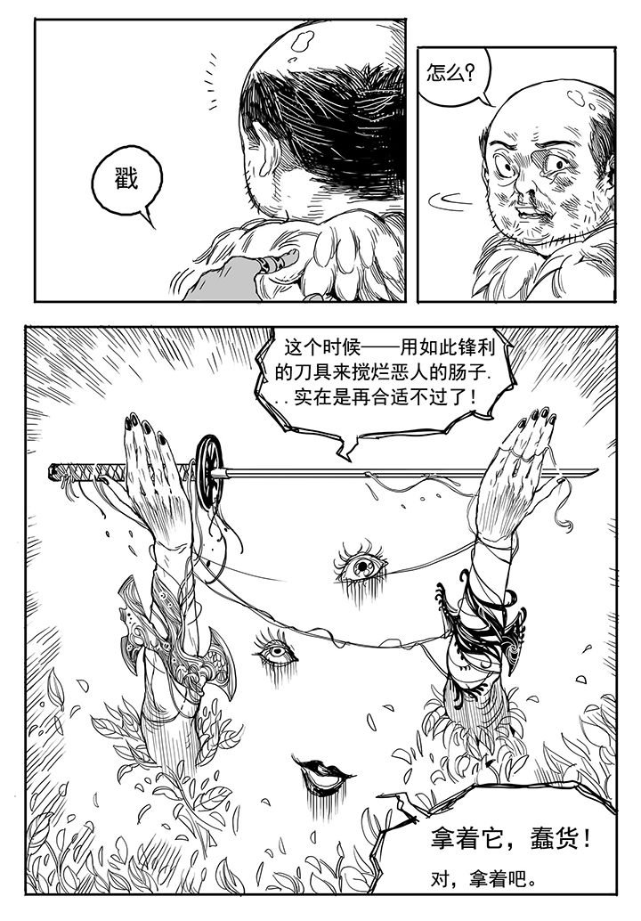第11章：内讧（2）5