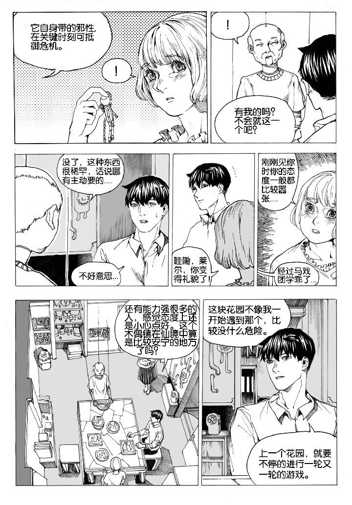 第68章：休憩（2）5