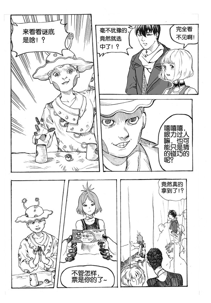 第21章：门票（3）7