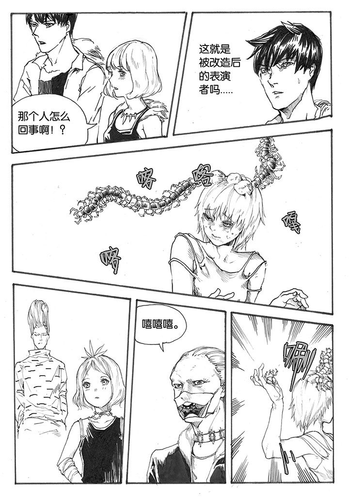 第26章：虫戏（2）6