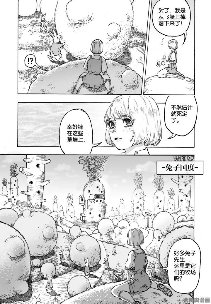 第86章：兔子国（1）7