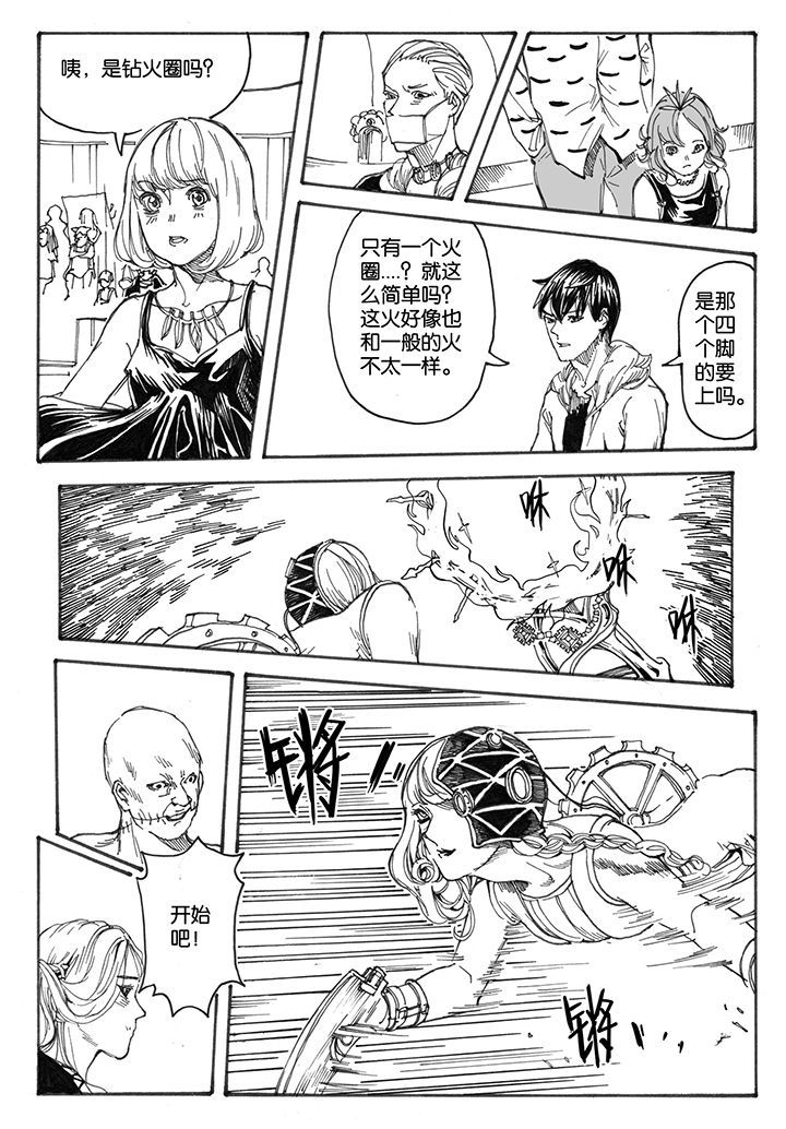 第32章：跳火（2）5