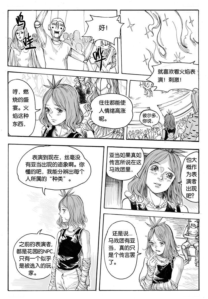 第33章：跳火（3）5