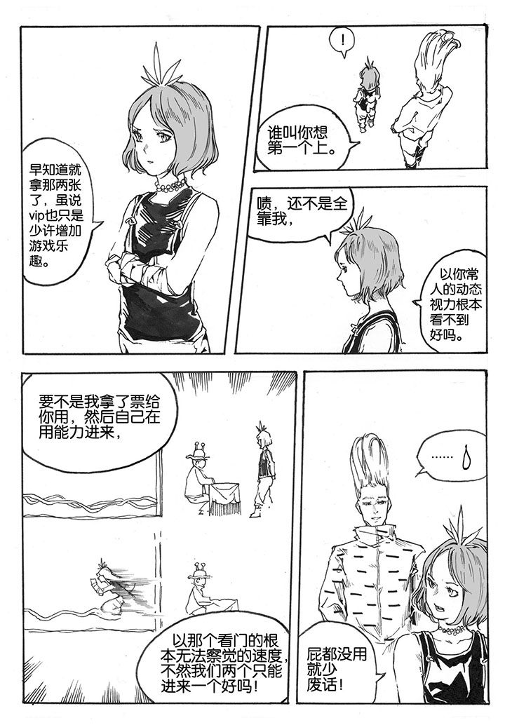第25章：虫戏（1）5