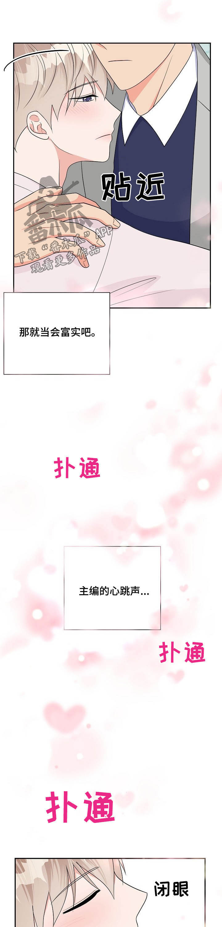 第17章：心跳声10