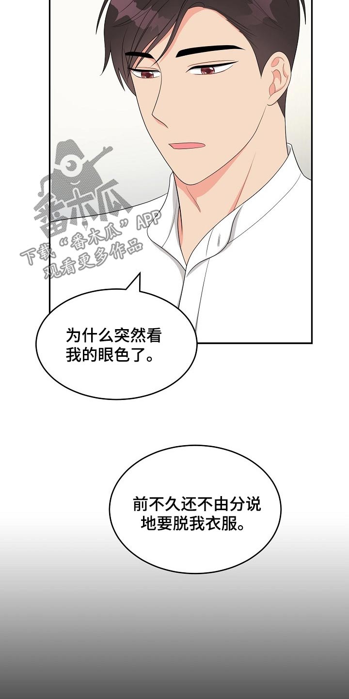 第21章：眼色7