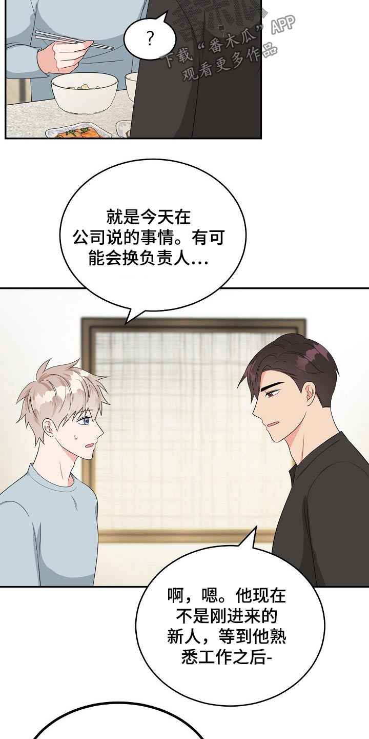 第30章：碰面3